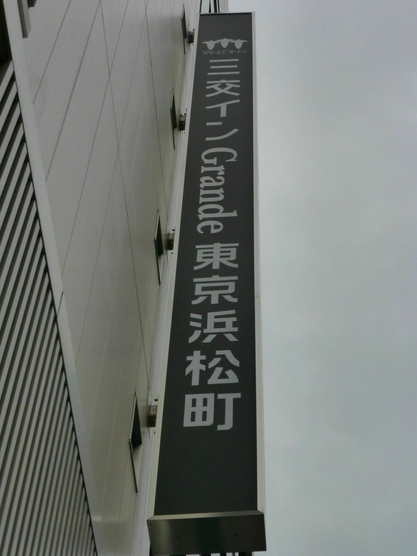 Sanco Inn Grande Tokyo Hamamatsucho Экстерьер фото